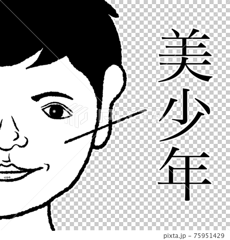 漂亮的男孩 75951429