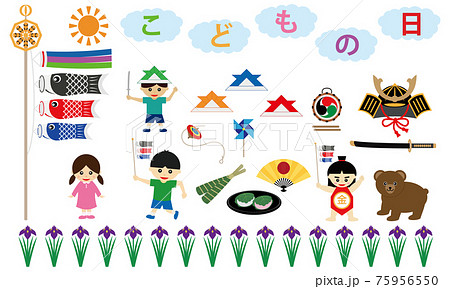 こどもの日 素材イラスト こどもの日 素材イラスト 75956550