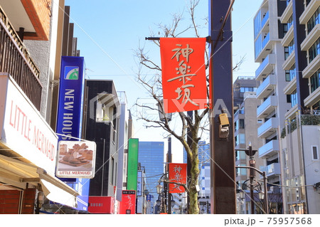 神楽坂商店街　 75957568