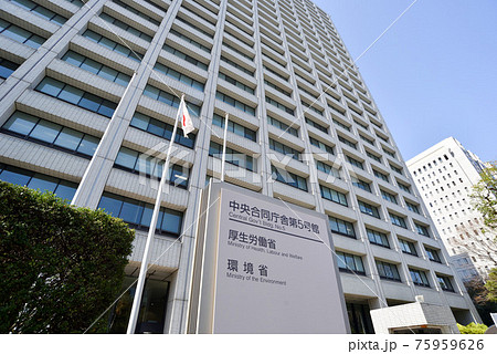 中央合同庁舎第5号館 厚生労働省 環境省 中央合同庁舎第5号館 厚生労働省 環境省 75959626
