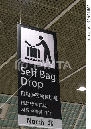 成田空港 自動手荷物預け機 案内 成田空港 自動手荷物預け機 案内 75961665