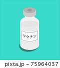 日本語表記のワクチンボトル　 75964037