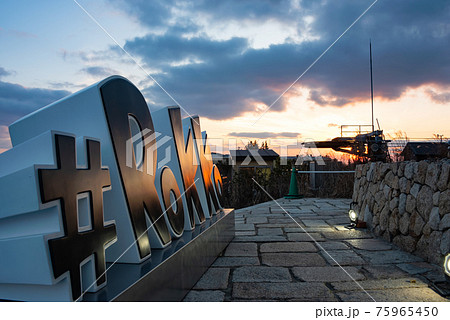 六甲ガーデンテラス 75965450