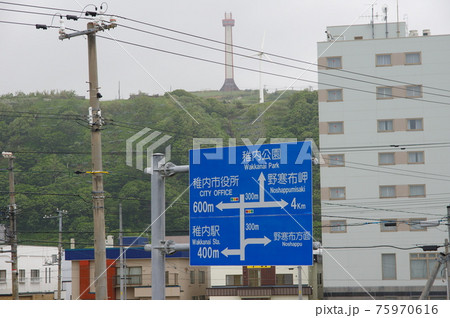 稚内の道路案内標識と稚内市北方記念館・開基百年記念塔 75970616