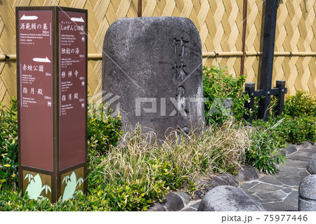 【修善寺の竹林の小径 石碑】 【修善寺の竹林の小径 石碑】 75977446