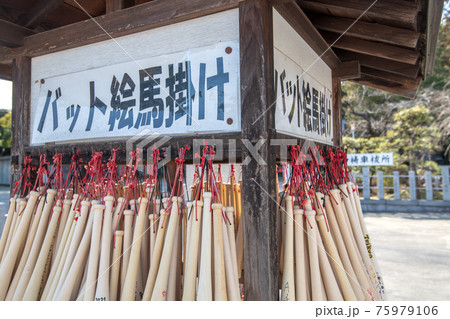 箭弓稲荷神社　境内　バット絵馬 75979106