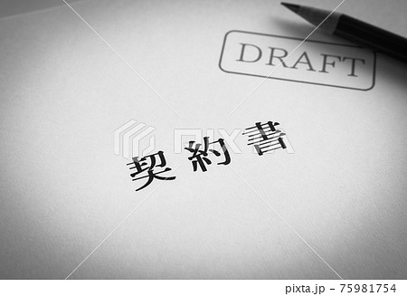 契約書ドラフト DRAFT 仮 表紙 書類 契約書ドラフト DRAFT 仮 表紙 書類 75981754