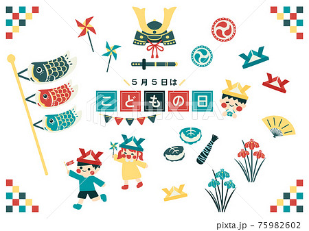 ポップでかわいい子供の日の素材セット 75982602