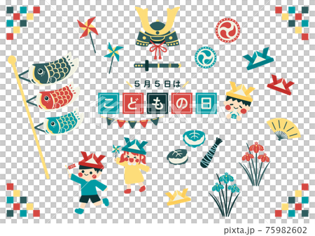 ポップでかわいい子供の日の素材セット 75982602