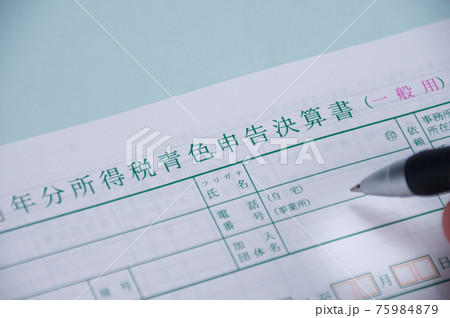 青色申告のイメージ 75984879