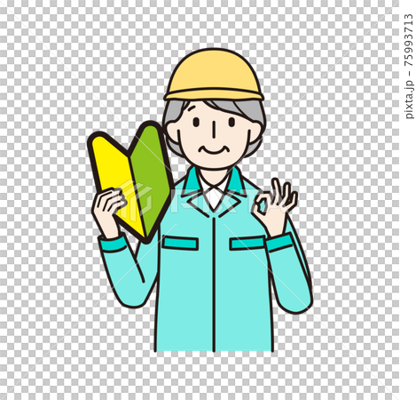 作業服を着て初心者マークを持つシニア女性 作業服を着て初心者マークを持つシニア女性 75993713