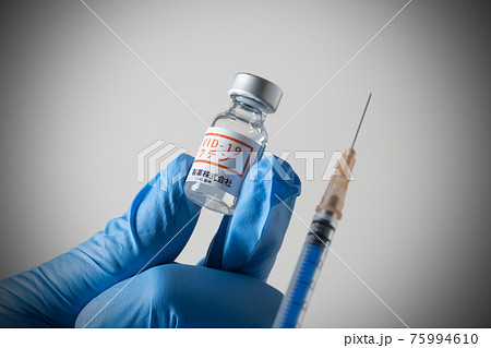 新型コロナウイルス　ワクチン　イメージ 75994610