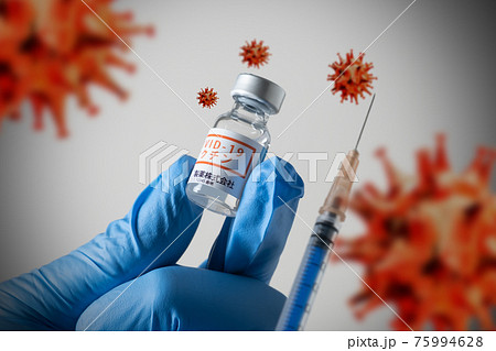 新型コロナウイルス　ワクチン　イメージ 75994628