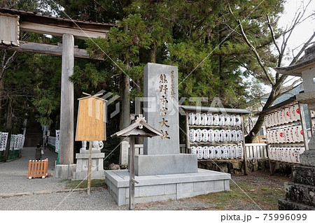 熊野本宮大社参道 75996099