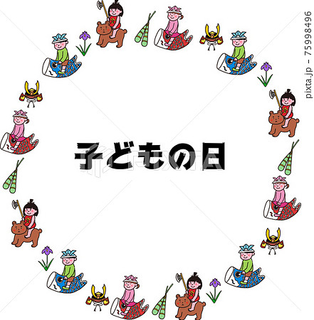 子どもの日丸フレーム文字有 子どもの日丸フレーム文字有 75998496