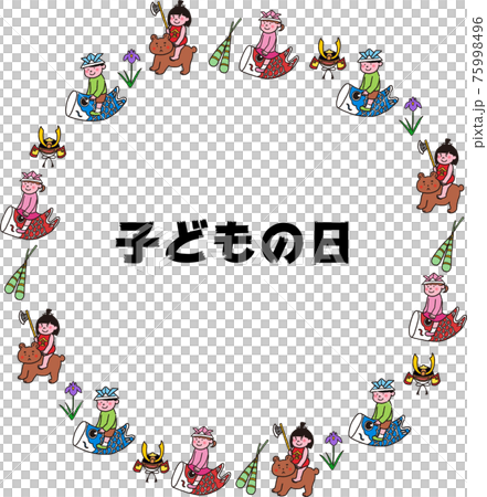 子どもの日丸フレーム文字有 子どもの日丸フレーム文字有 75998496