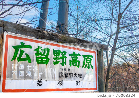 広留野高原 日本の自然百選 へと続く道 鳥取県八頭郡若桜町 作品コメント欄に撮影位置の写真素材