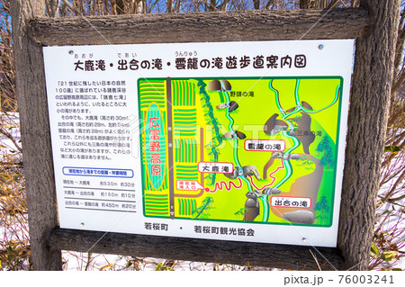 広留野高原(日本の自然百選)の滝看板（鳥取県八頭郡若桜町）※作品コメント欄に撮影位置 76003241