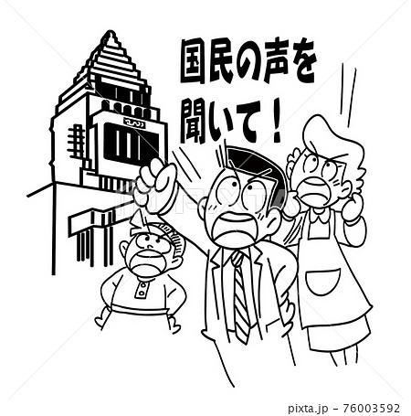 国民の声 76003592