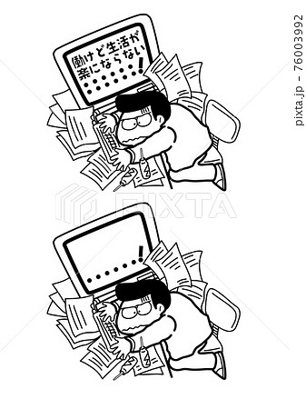 働けど 76003992