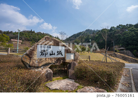 吉田郡山城の銘板と城跡 吉田郡山城の銘板と城跡 76005161