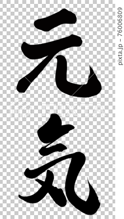健康 健康 76006809