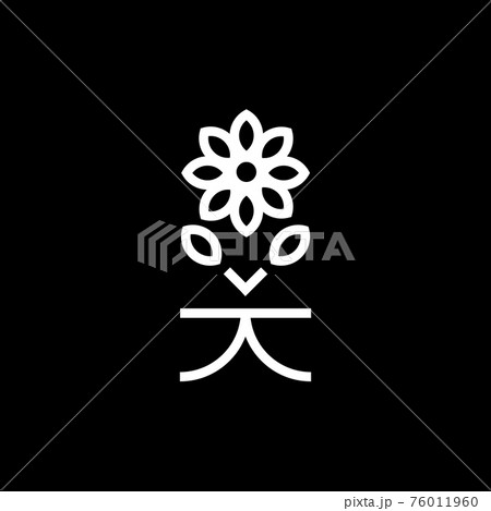 Minimalist sunflower logo combined with root parts in the form of Japanese letters which mean leaf. For health and plant shops Minimalist sunflower logo combined with root parts in the form of Japanese letters which mean leaf. For health and plant shops 76011960