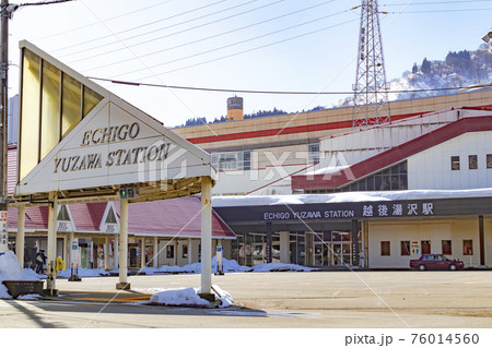 越後湯沢駅 東口 ロータリーの風景 76014560