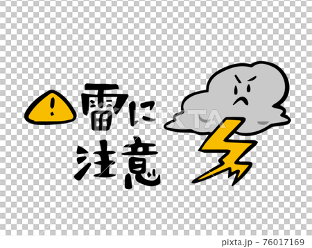 雷に注意 デフォルメの雷雲のイラスト素材