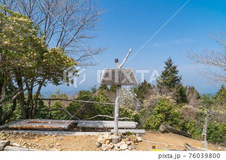 ポンポン山の山頂 76039800