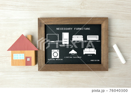 住宅に必要な家具・家電イメージ 76040300