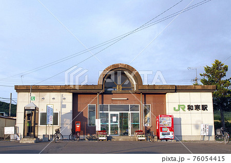 宗谷本線　和寒駅　W38　塩狩峠 76054415