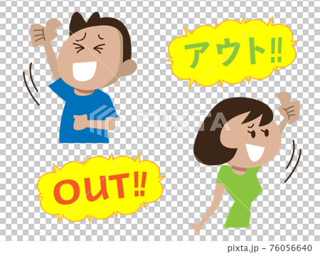 アウト！ 76056640