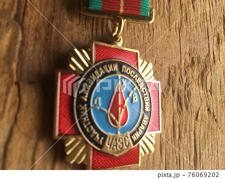 ロシアソ連チェルノブイリ除染功労勲章 76069202