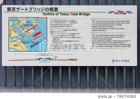 東京ゲートブリッジの歩行者用の案内標識（江東区・東京） 76074062