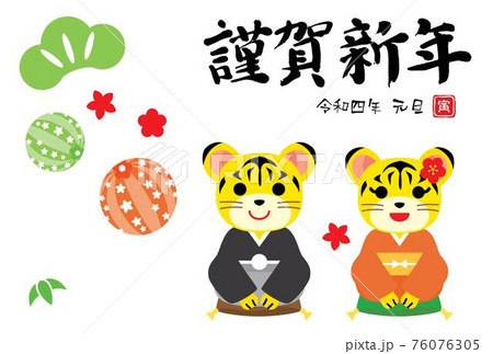 虎のカップルの年賀状テンプレート 76076305