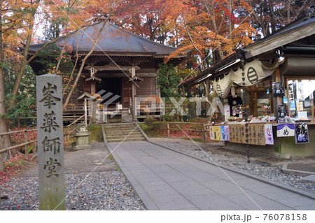 峯薬師堂 76078158