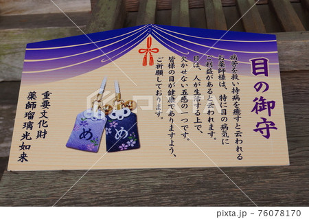 峯薬師堂 76078170