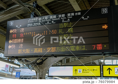 トワイライトエクスプレスの発車標（大阪駅・大阪） 76079984