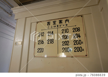 日本郵船氷川丸 76086639