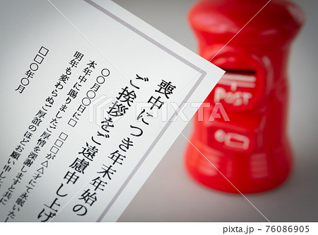 喪中はがき　喪中欠礼　ポスト　投函　郵送 76086905