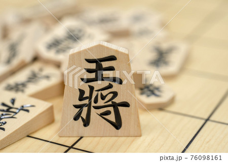 将棋の駒 王将 将棋の駒 王将 76098161