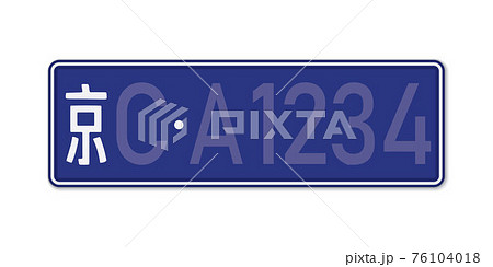 Car number plate Bejing. Vehicle registration license of China. Car number plate Bejing. Vehicle registration license of China. 76104018