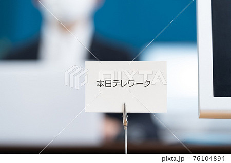 テレワークイメージ 76104894