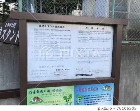 ときがわ町温泉スタンドの使用方法 ときがわ町温泉スタンドの使用方法 76106505