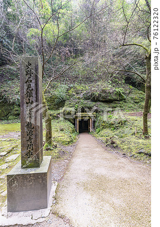 島根県大田市　世界文化遺産　石見銀山　龍源寺間歩 76122320
