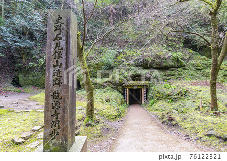 島根県大田市　世界文化遺産　石見銀山　龍源寺間歩 76122321