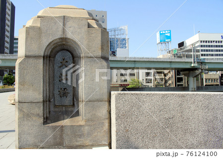 大江橋 大江橋 76124100