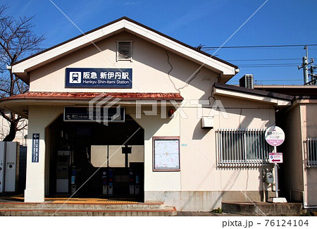 阪急新伊丹駅 76124104