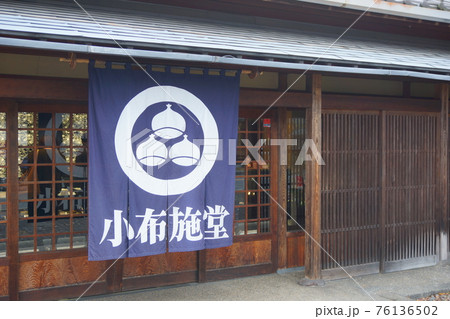 小布施 小布施 76136502